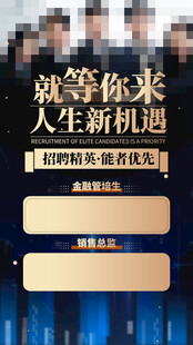 招聘 