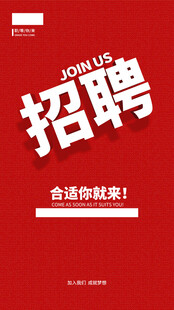 招聘 