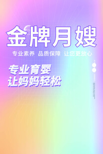 金牌月嫂