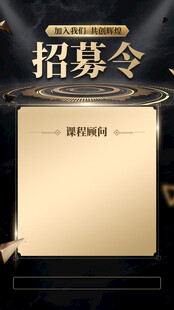 招聘 
