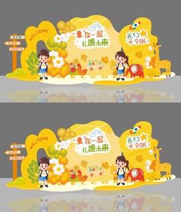 开学季欢乐主题场景布置