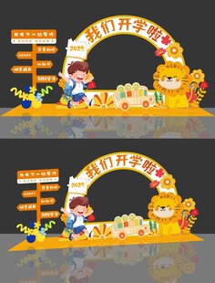 开学季拱门装饰设计