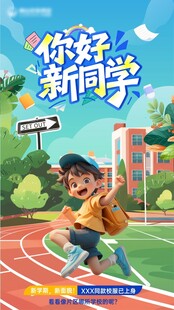 你好新学期校园活力瞬间
