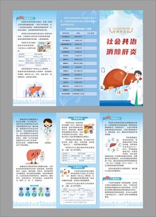 肝炎 折页