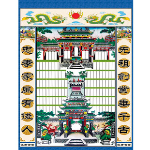 家堂 家谱
