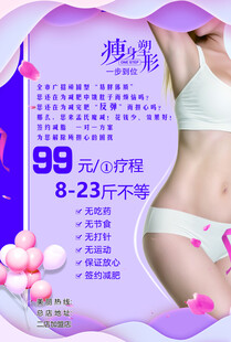 瘦身塑形