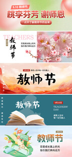教师节感恩教师公众号封面