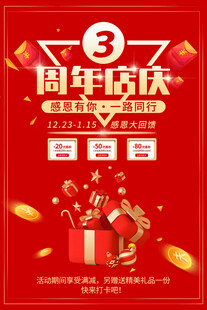 周年店庆