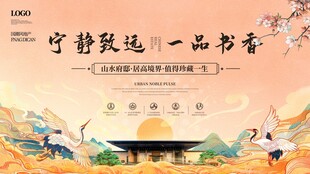 宁静致远品味书香意境地产