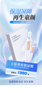 玻尿酸海报
