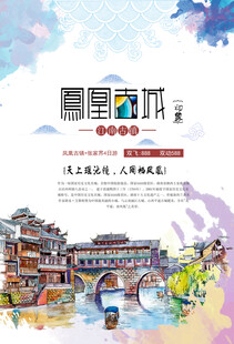古城旅游海报
