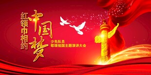 中国梦主题宣传画面