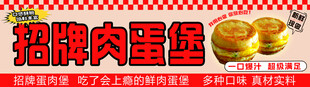 鸡蛋堡