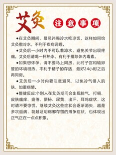 艾灸理疗知识海报