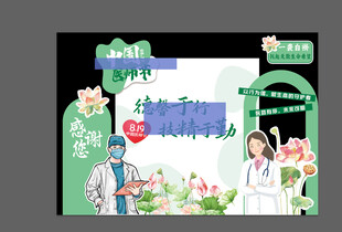 中国医师节