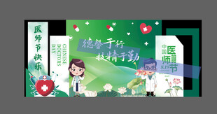 中国医师节