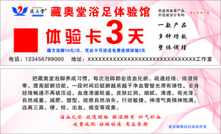 藏奥堂体验卡