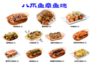 八爪鱼美食多样展示