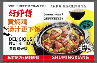 好师傅黄焖鸡 美味更营养