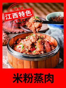 江西特色米粉蒸肉美食