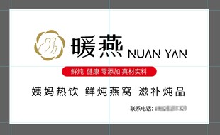 暖燕品牌 健康滋补养生品
