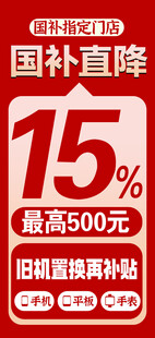 国补直降 限时优惠