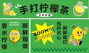 手打柠檬茶宣传海报