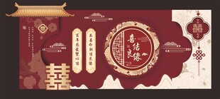 中式婚礼舞台背景