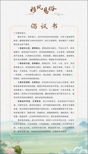 移风易俗