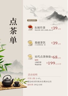 茶菜单