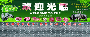 猪肉店背景墙