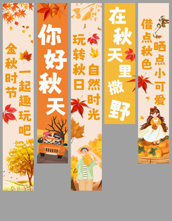 秋天挂布
