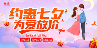 约惠七夕