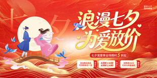 浪漫七夕