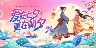爱在七夕