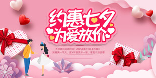 约惠七夕