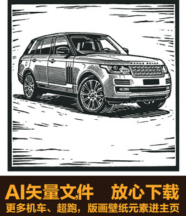 路虎汽车AI矢量图素材