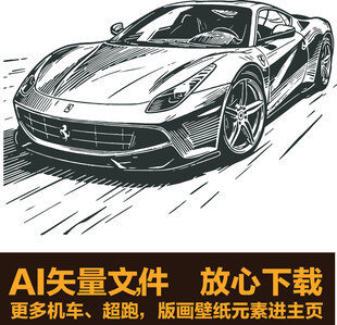 法拉利跑车剪影版画