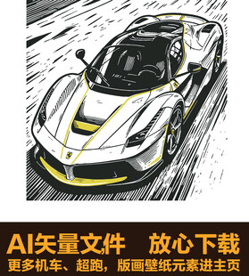 法拉利拉法跑车版画