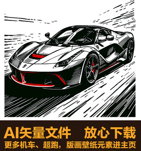 法拉利拉法超跑版画剪影图标