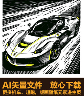 法拉利拉法版画剪影