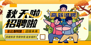 招聘 