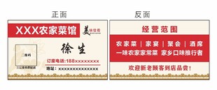 餐饮名片
