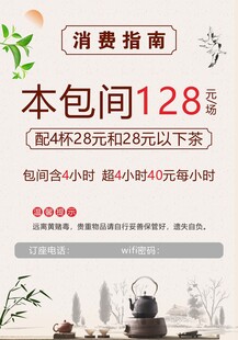 茶楼包间消费