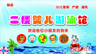 婴儿游泳馆