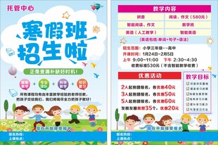 托管宣传单