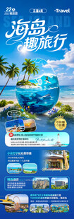 海南三亚旅游亲子夏令营旅游海报