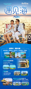 海南三亚旅游亲子夏令营旅游海报