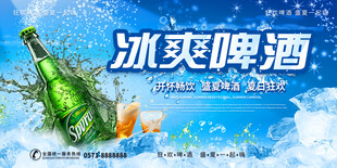 冰爽啤酒广告宣传图