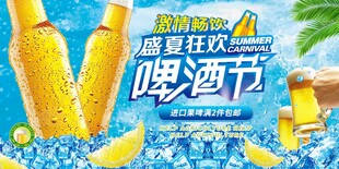 夏日啤酒狂欢节宣传图